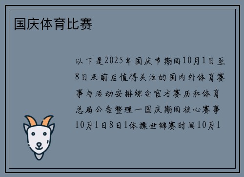 国庆体育比赛